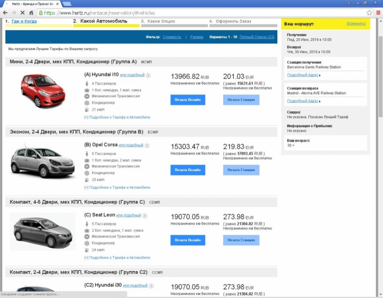 Hertz аренда авто в Европе