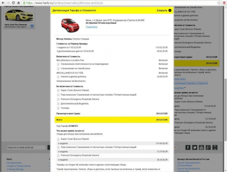 Hertz аренда авто в Европе