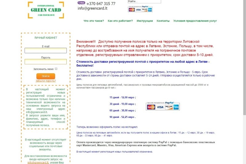 Приобретение зеленой карты (страховки на авто) за пределами России