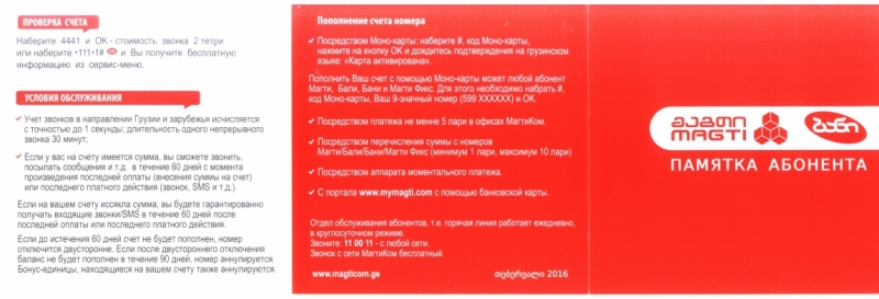 Сим карта Magti. Магти номер. Magti номер. Грузинская сим карта. Сим карта Magti. Магти номер. Magti номер.