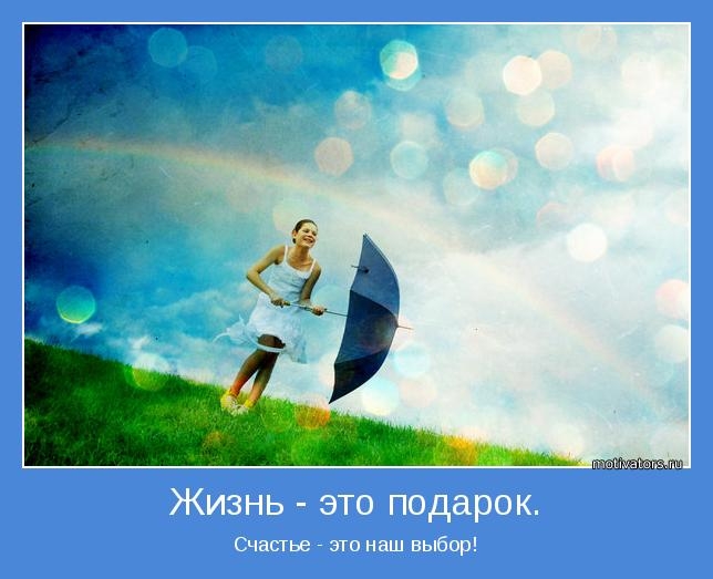 Мотиваторы