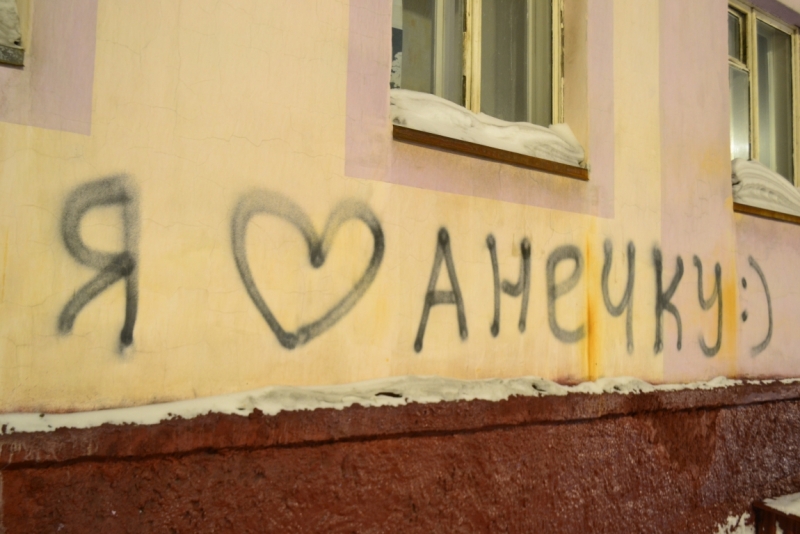 Во глубине сибирских руд - город любви за Полярным кругом