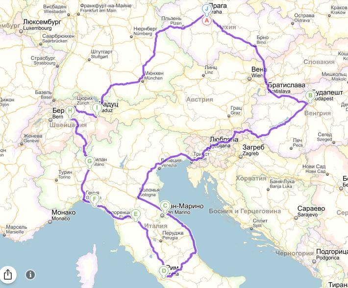 Из Праги в Прагу через Рим