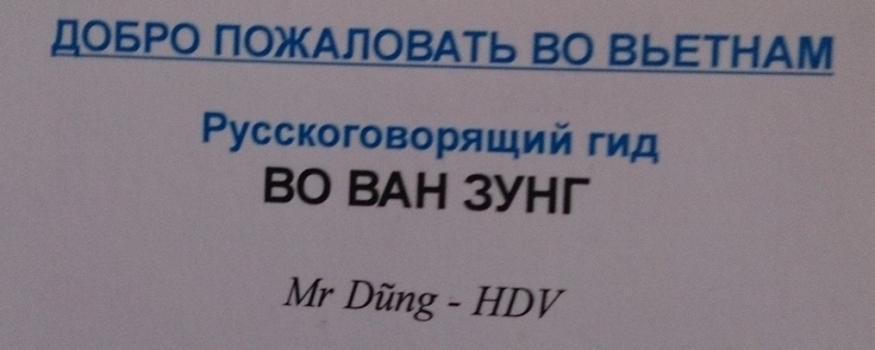 Вьетнам своим ходом с севера на юг