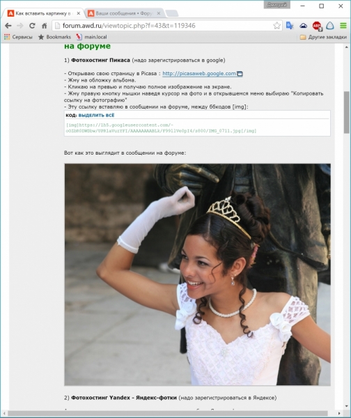 фото на форуме 1