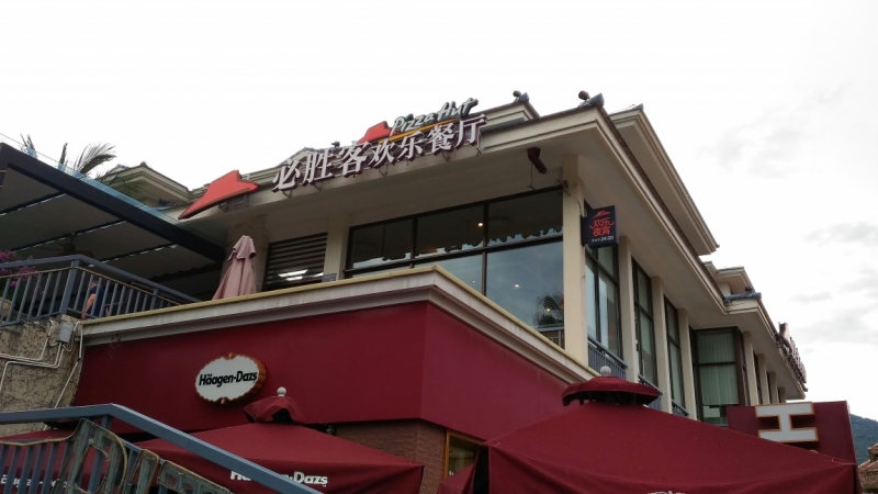 Made in China или Восточные Гавайи! Две недели на юге Китая - в Хайнане!