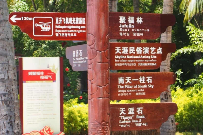 Made in China или Восточные Гавайи! Две недели на юге Китая - в Хайнане!