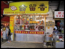 Полтора медовых месяца. Часть 1. Гонконг, Макао
