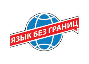 Новый Конкурс на Форуме Винского "Трудности перевода или в стране без языка!"