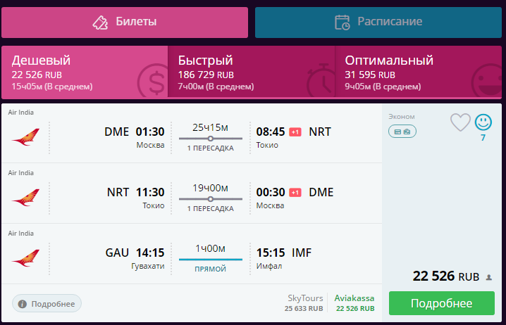 Air India Москва-ЮВА, Шри-Ланка, Индия от 21000 руб. продажа до 15.08 вылет 09.16-03.17