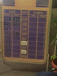 Где в Болгарии поменять валюту