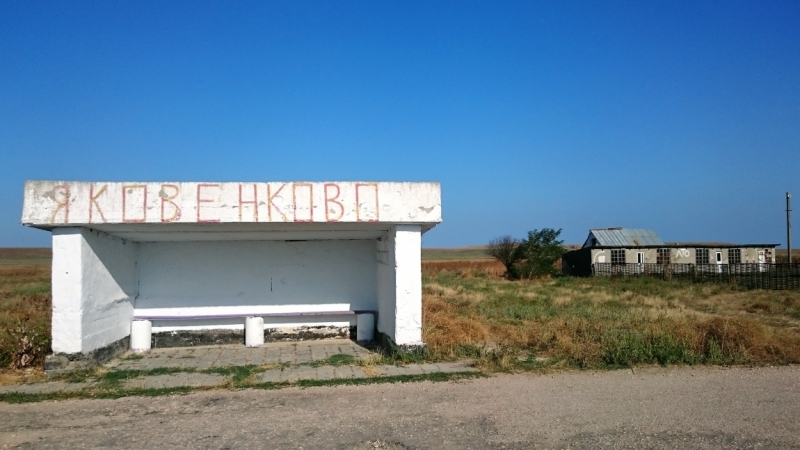Крым, Яковенково, задворки цивилизации