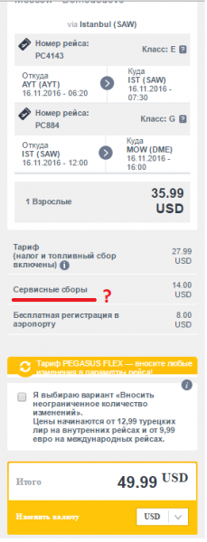 Pegasus Airlines из Москвы в Турцию RT 4544 руб. продажа до 08.09 вылет 01.11.16-25.03.17