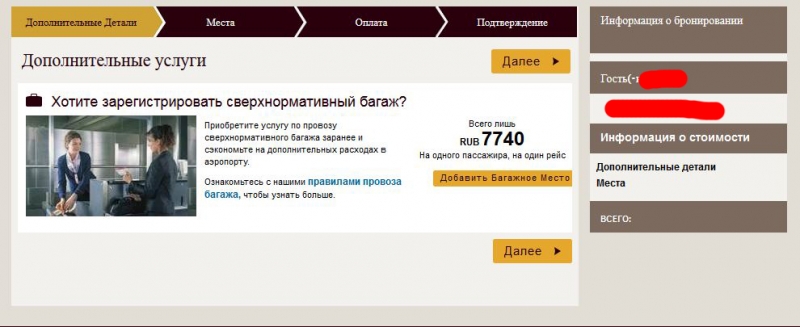 Авиабилеты Etihad Airways: цены, тарифы, бронирование, возврат, отмена