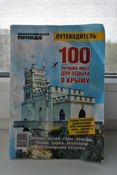 8 дней в Крыму в конце сентября 2016-го: Коктебель, Ялта, Севастополь