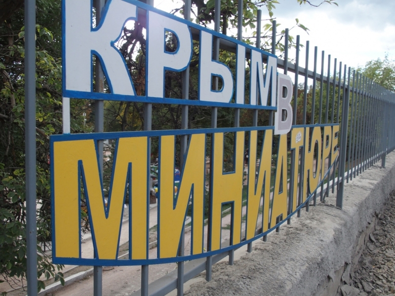 Лучами солнца избалован…  Крым. сентябрь 2016