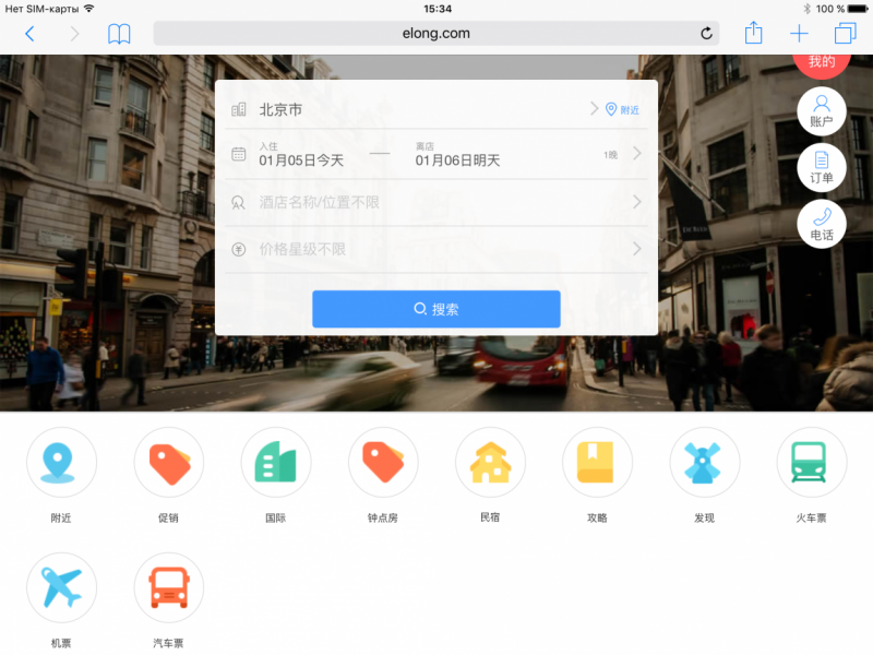 Внутренние перелеты в Китае: инструкция