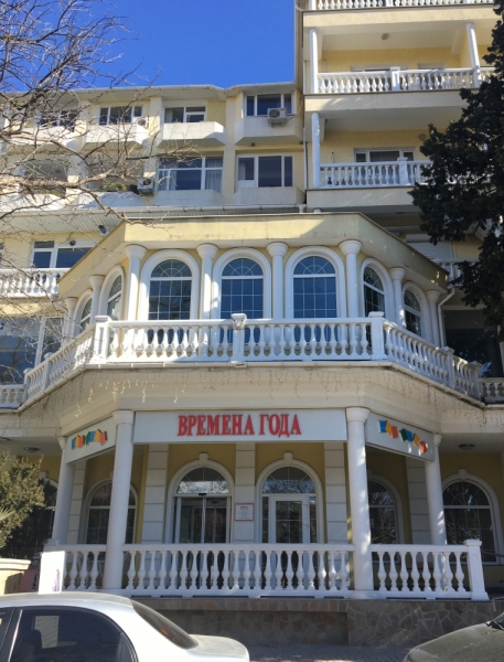 Ялта_Февраль 2017