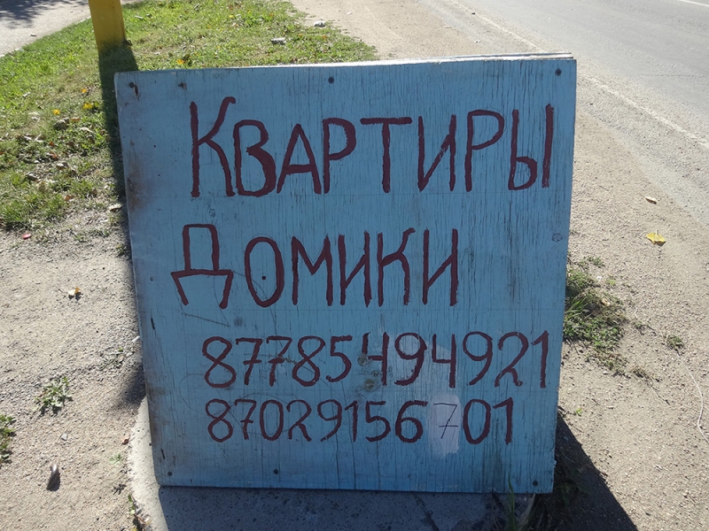 Боровое