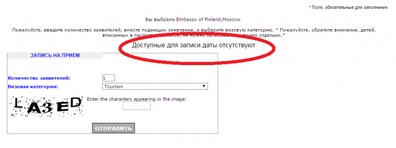 Виза в Финляндию в Москве — подача в посольство