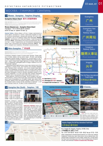 Шанхай-Чжанцзяцзе-Фенхуан (с 6 стр. добавлены окрестности Гуйлинь, с 16 стр.- Китай-онлайн от kned) самая свежая информация