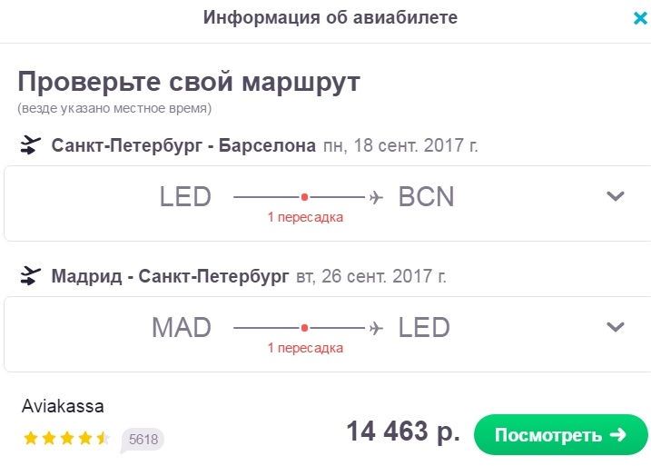 Испания-Португалия сентябрь 2017 из СПб: ищу Ж или ЖЖ :)