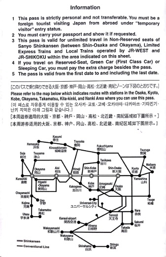 Проездные билеты японских железных дорог (JR Pass и прочие)