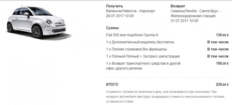 Аренда автомобиля в Испании: (все вопросы - архив 10)