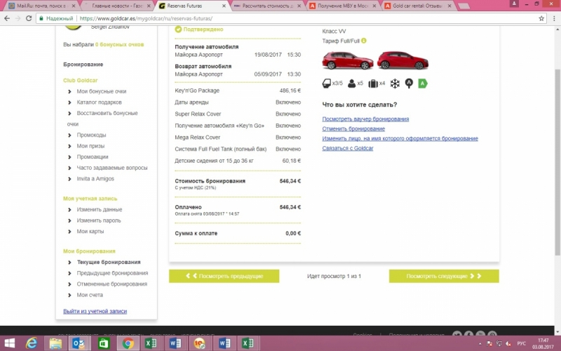 Gold Car аренда авто, отзывы