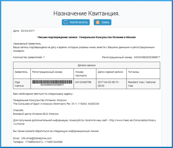 Виза в Испанию Москва (консульство)