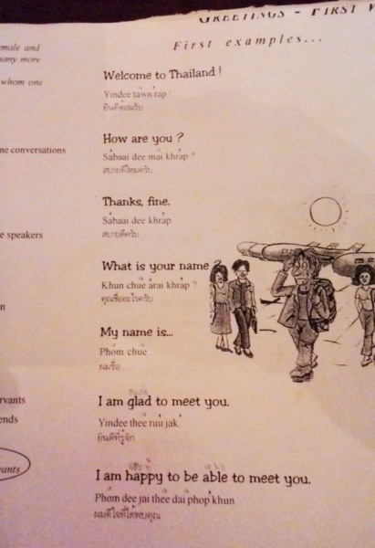 Некие слова вежливости на тайском