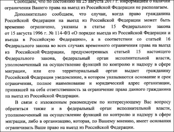 Как узнать выездной ли ты: проверить запрет на выезд за границу (до 2020)