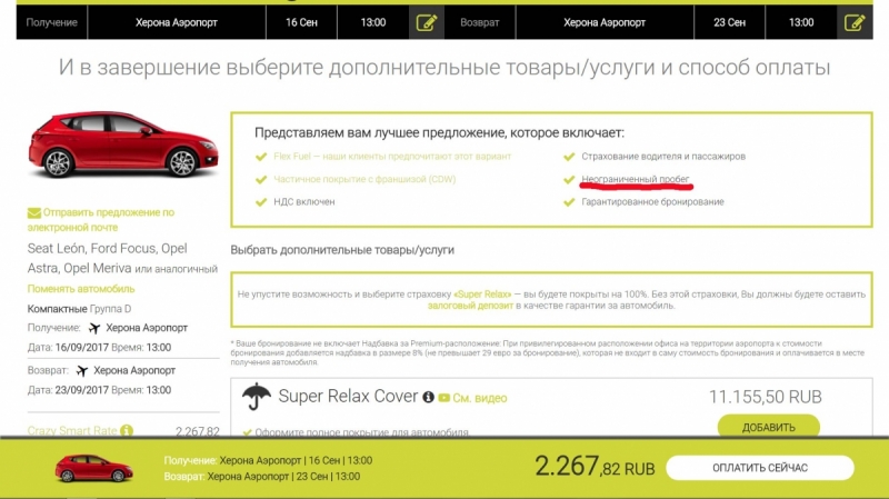 Gold Car аренда авто, отзывы