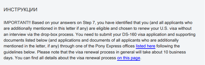 Повторное получение визы в США без собеседования с 2017