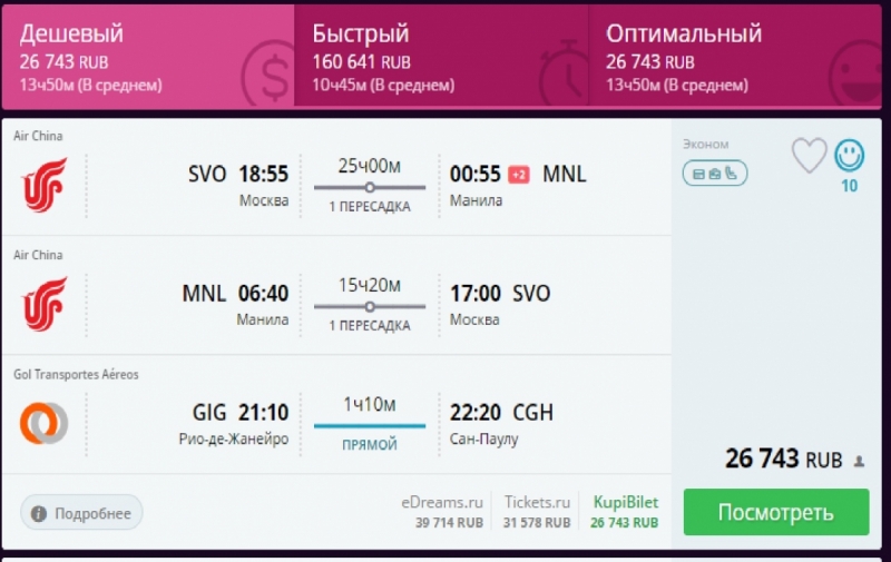 AirChina Москва-Хошимин от 19200 руб RT, Москва-Манила 23800 руб. продажа до неизвестно вылет январь-апрель 2018