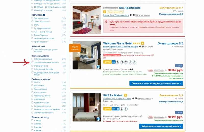 Бронирование отелей на Букинг.ком: вопросы касающиеся процесса бронирования (Читать шапку)