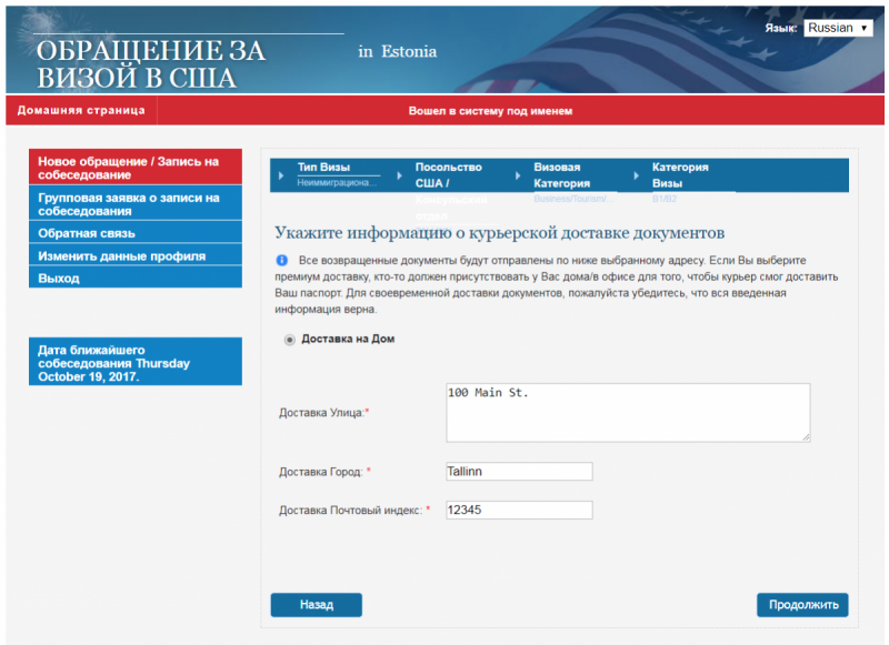 Виза в США для граждан РФ в Эстонии: получение американской визы в Таллине
