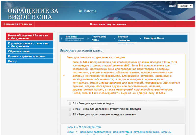 Виза в США для граждан РФ в Эстонии: получение американской визы в Таллине