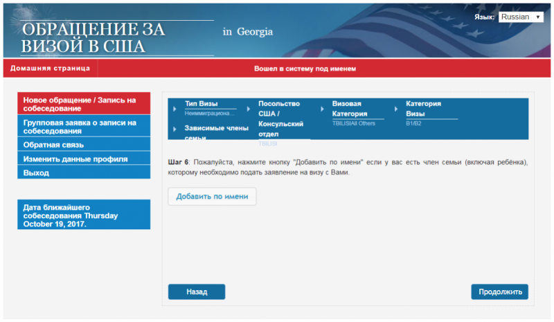 Виза в США для граждан РФ в Грузии: получение американской визы в Тбилиси