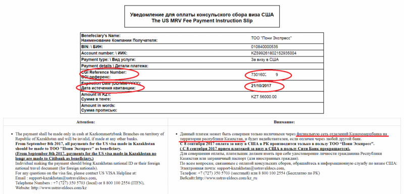 Виза в США для граждан России в Казахстане