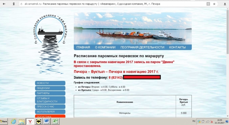 Север. Стынет кровь. Печора, Талый, Каджеро́м, Усть-Лыжы, Паш-Шор, Юрьяха. Без прикрас. 2017окт.
