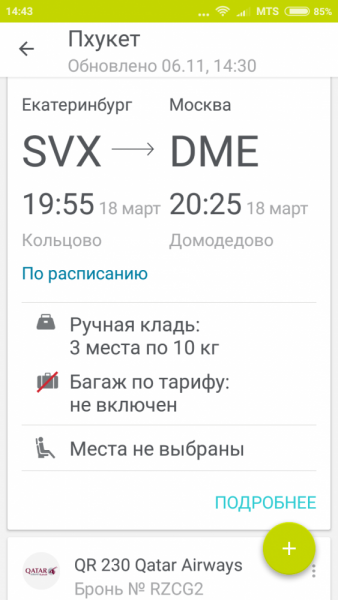 Qatar Airways отзывы (см ссылки в шапке этой темы!)