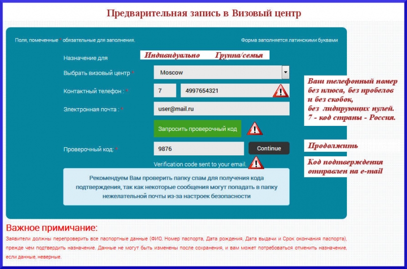 Виза в Испанию в Москве (Визовый центр), 2020 г.