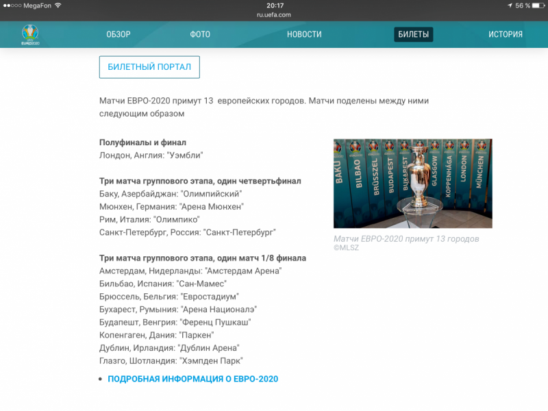 Билеты на ЧМ 2018: как купить билеты на матчи ЧМ 2018