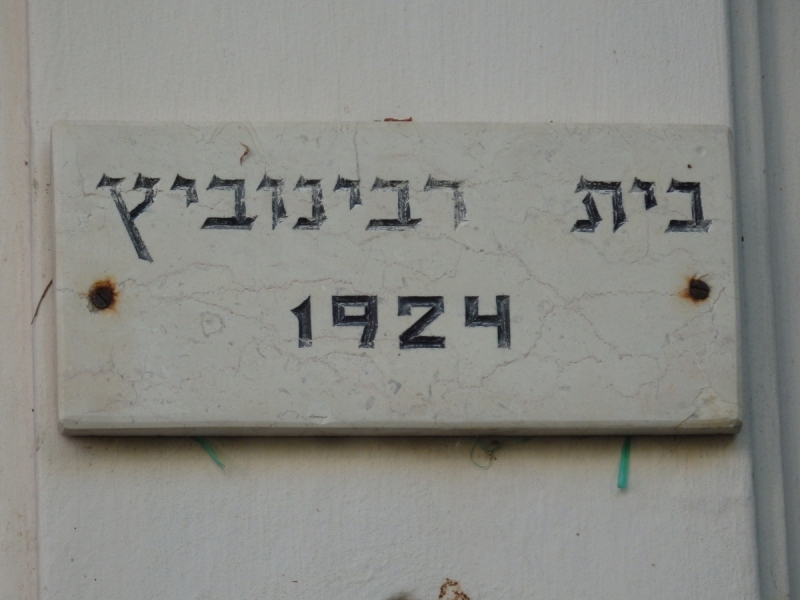 На курсах в Израиле в середине осени (Тель-Авив - Яффо, Герцлия, Иерусалим)