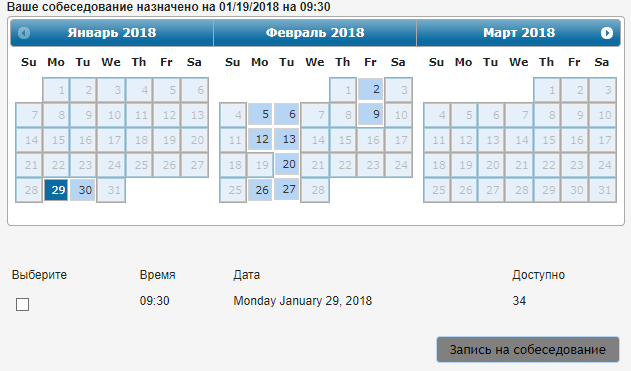 Запись на собеседование в посольство США в Москве: есть места/нет мест