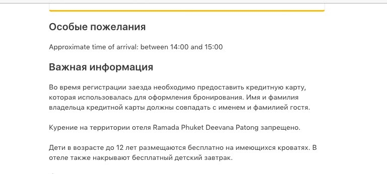 Бронирование отелей на Букинг.ком: вопросы касающиеся процесса бронирования