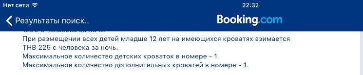 Бронирование отелей на Букинг.ком: вопросы касающиеся процесса бронирования