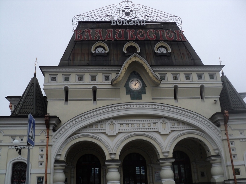 Владивосток или Туда и Обратно поездом