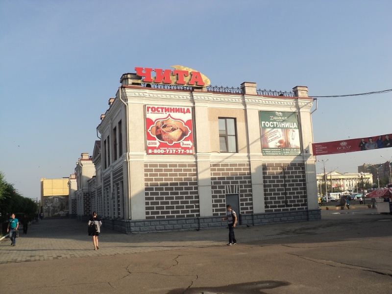 Владивосток или Туда и Обратно поездом